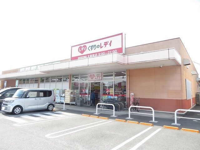 ドラックストア　くすりのレディ北斎院店様（ドラッグストア）まで450m