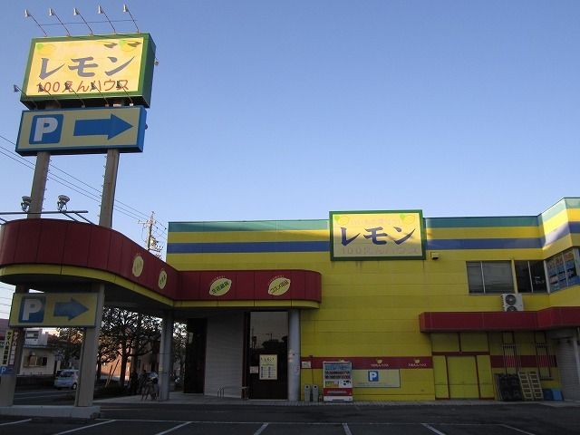 その他　100えんハウスレモン国吉田店（その他）まで1100m