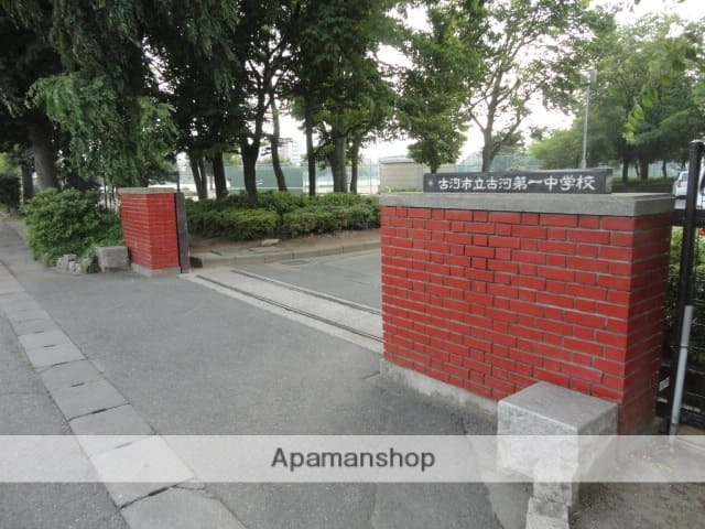 中学校　古河市立古河第一中学校（中学校）まで329m