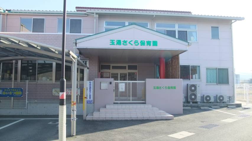 幼稚園・保育園　玉湯さくら保育園（幼稚園・保育園）まで791m