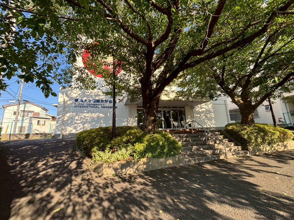 大学・短大　東海大学国際友好会館（大学・短大）まで469m