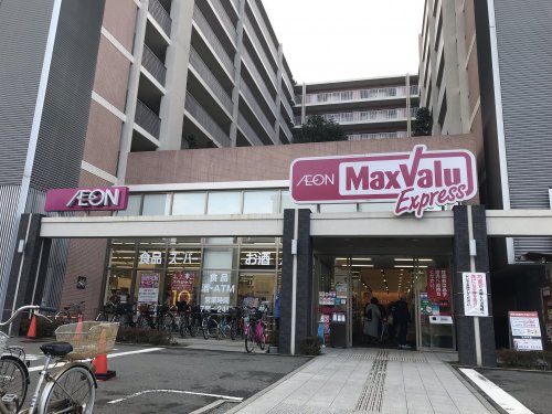 スーパー　マックスバリュ西宮北口店（スーパー）まで611m