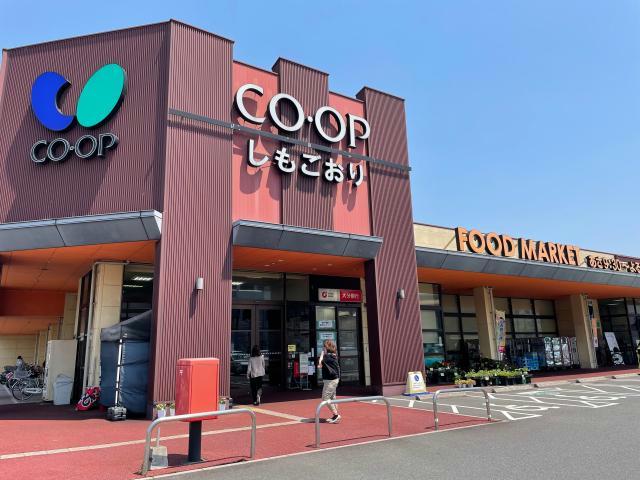 スーパー　コープ下郡（スーパー）まで1057m