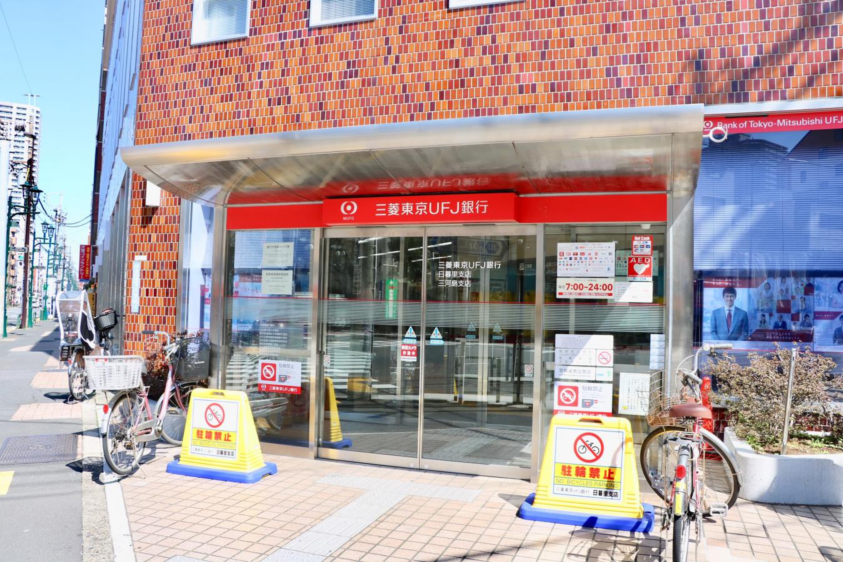 銀行　三菱UFJ銀行日暮里支店（銀行）まで152m