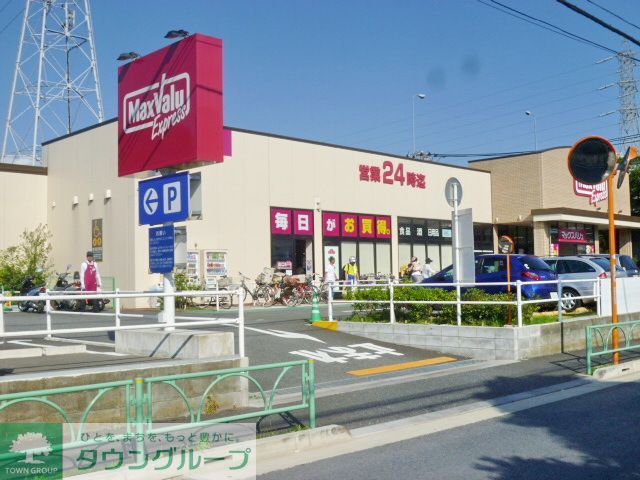 コンビニ　マックスバリュエクスプレス（コンビニ）まで860m