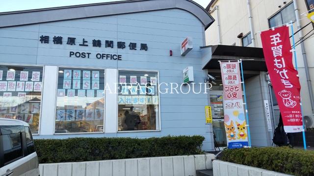郵便局　相模原上鶴間郵便局（郵便局）まで979m