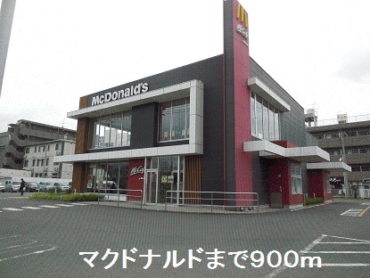飲食店　マクドナルド（飲食店）まで900m