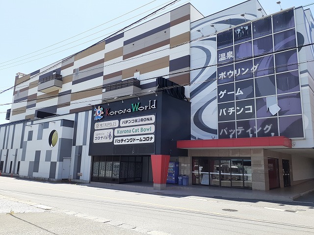 その他　半田コロナワールド（その他）まで609m