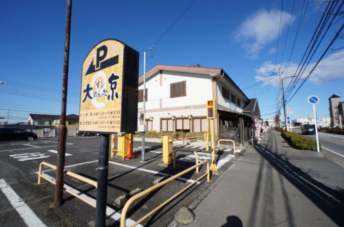 飲食店　大京 おゆみ野店（飲食店）まで244m