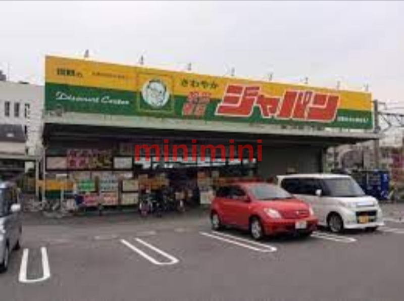 ショッピングセンター　ジャパン吹田穂波店（ショッピングセンター）まで1606m