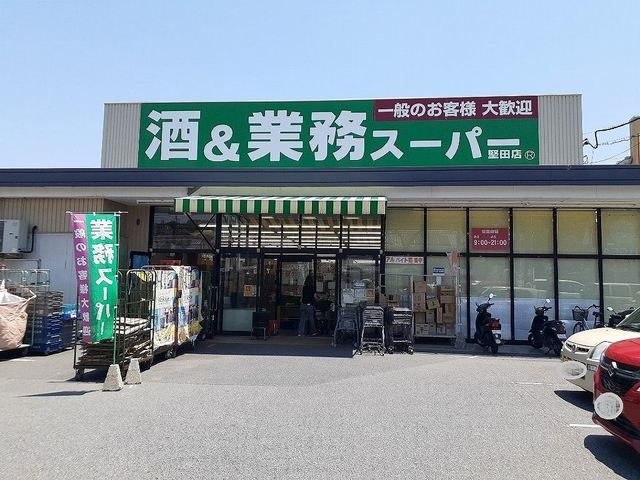 スーパー　業務スーパー堅田店（スーパー）まで400m