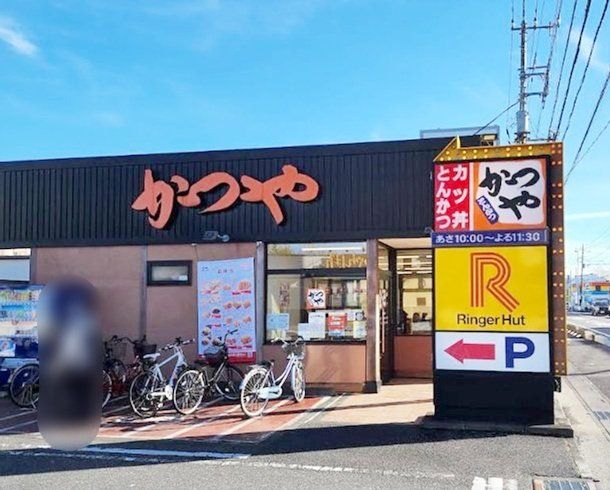 飲食店　かつやせんげん台店（飲食店）まで280m