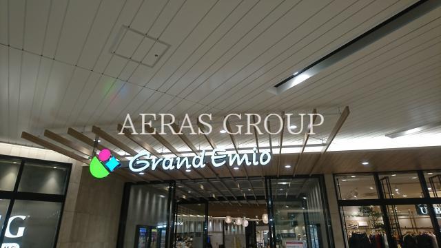 ショッピングセンター　グランエミオ 所沢（ショッピングセンター）まで558m