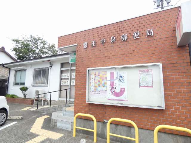 郵便局　磐田中泉郵便局（郵便局）まで572m