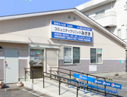 病院　コミュニティクリニックみさき（病院）まで1144m