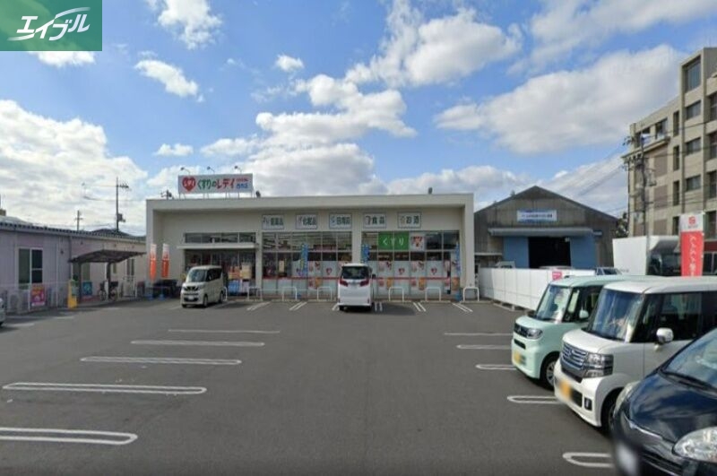 ドラックストア　くすりのレデイ西市店（ドラッグストア）まで533m