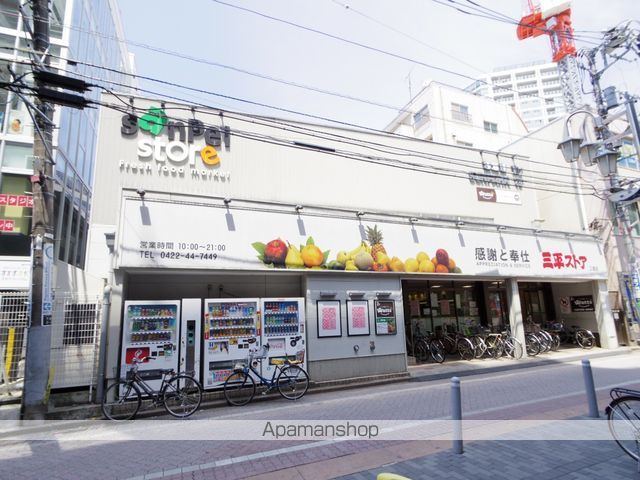 スーパー　三平ストアー三鷹店（スーパー）まで248m