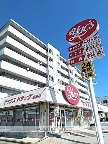 ドラックストア　ヤックス（ドラッグストア）まで270m