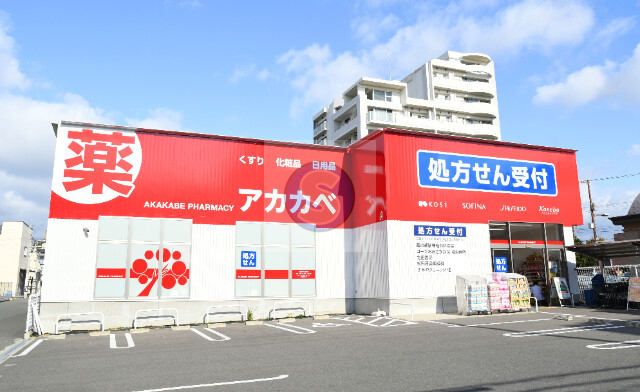 ドラックストア　ドラッグアカカベ阿波座店（ドラッグストア）まで324m