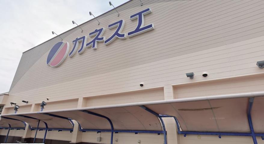 スーパー　カネスエ（スーパー）まで4413m