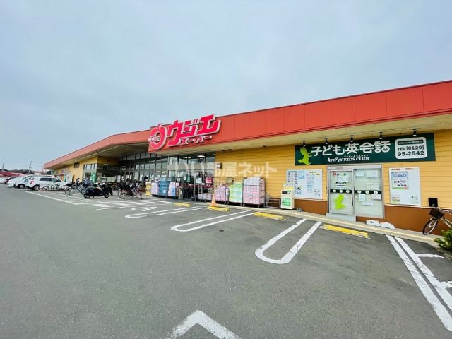スーパー　ウジエスーパー　袋原店（スーパー）まで842m