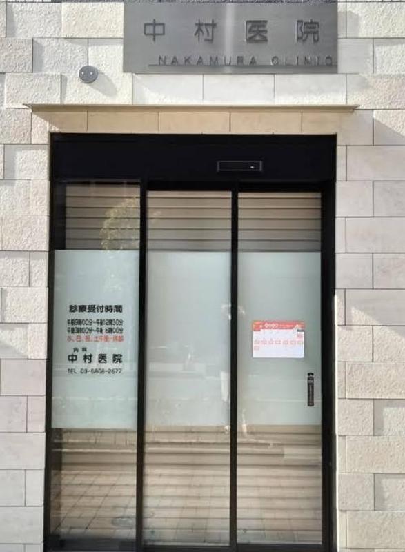 病院　中村医院（病院）まで60m