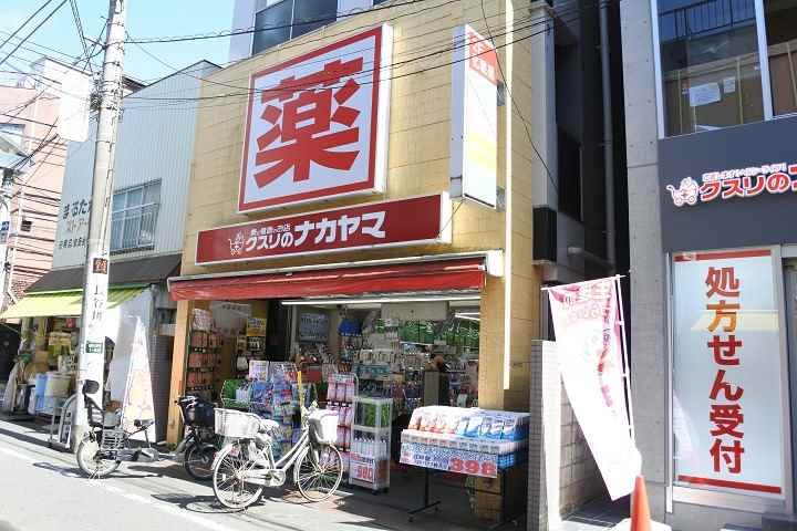 その他　クスリのナカヤマ薬局（その他）まで87m