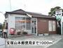 郵便局　宝塚山本郵便局（郵便局）まで1000m