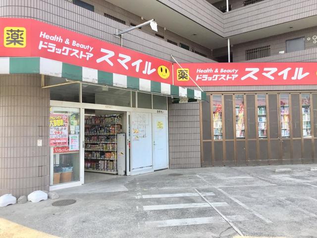 ドラックストア　ドラッグストアスマイル久地店（ドラッグストア）まで370m