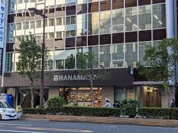 スーパー　肉のハナマサ新日本橋店（スーパー）まで211m