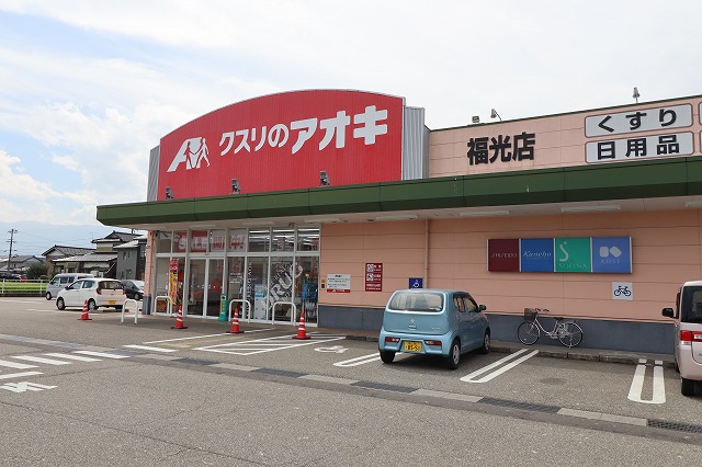 その他　クスリのアオキ福光店（その他）まで897m