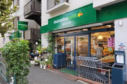 スーパー　マルエツプチ西新宿三丁目店（スーパー）まで607m