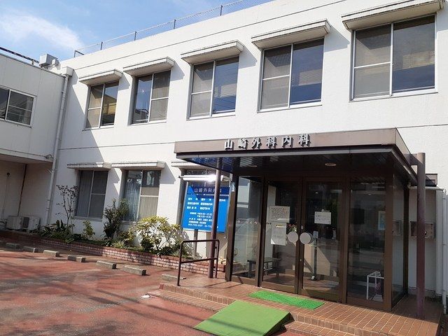 病院　山崎外科内科（病院）まで862m