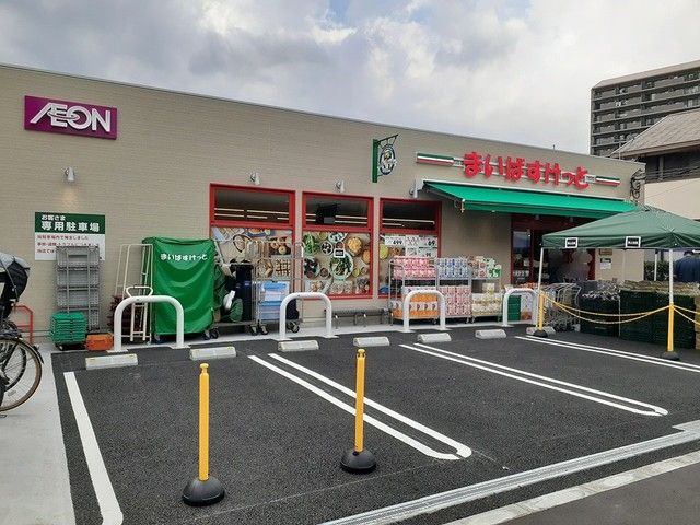 スーパー　まいばすけっと（スーパー）まで140m