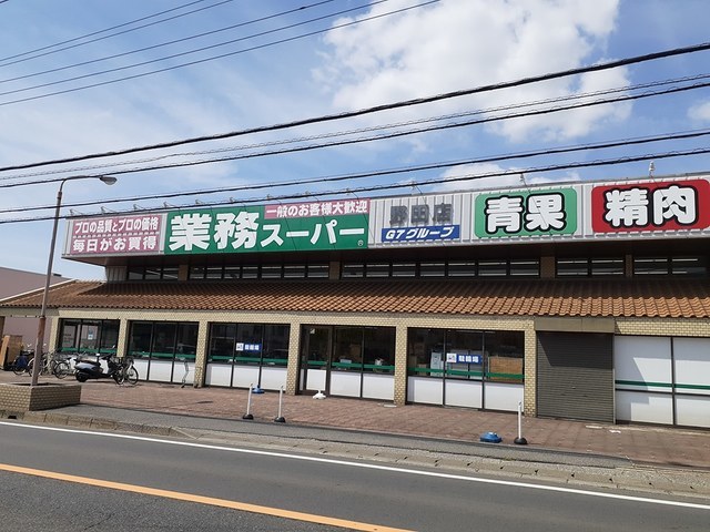 スーパー　業務スーパー（スーパー）まで448m