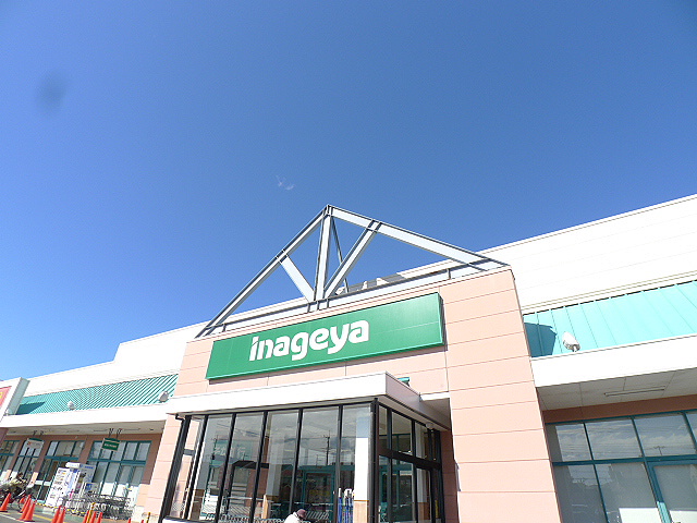 スーパー　いなげや 松伏店（スーパー）まで1078m