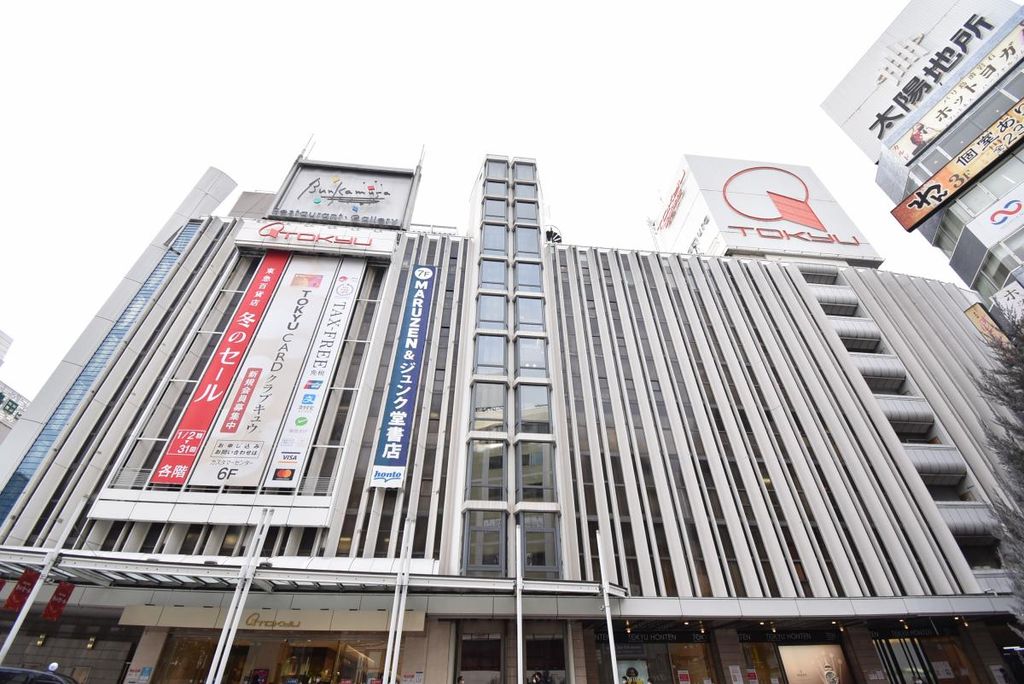 ショッピングセンター　東急百貨店渋谷・本店（ショッピングセンター）まで640m