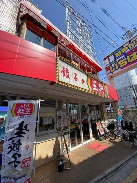 飲食店　餃子の王将寝屋川市駅前店（飲食店）まで442m
