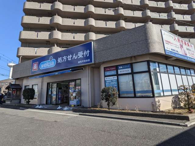 ドラックストア　ウエルシア練馬平和台店（ドラッグストア）まで1848m