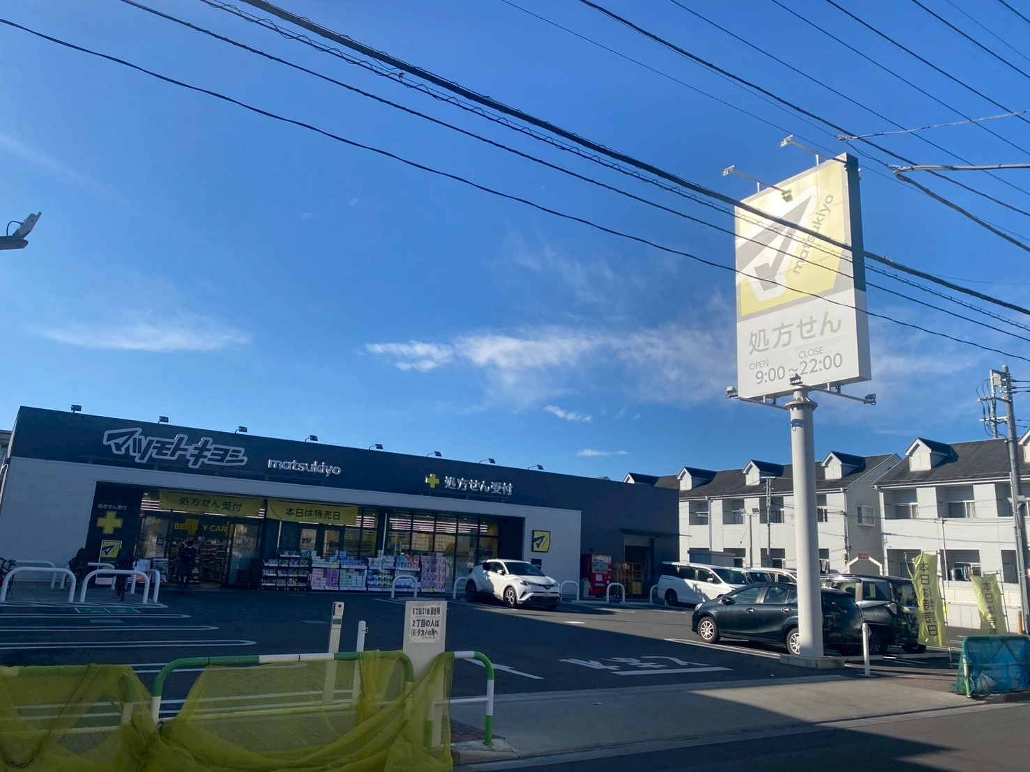 ドラックストア　マツモトキヨシ川口芝店（ドラッグストア）まで191m