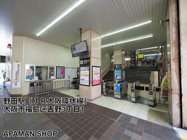 その他　野田駅　ＪＲ大阪環状線（その他）まで100m