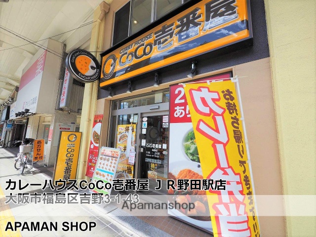 飲食店　ココ壱番屋ＪＲ野田駅店（飲食店）まで200m