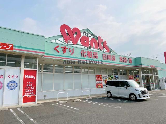 ドラックストア　ウォンツ宇部沼店（ドラッグストア）まで853m