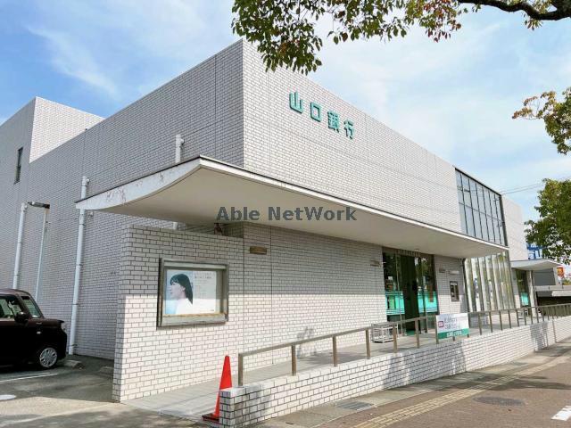 銀行　山口銀行上宇部支店（銀行）まで1087m