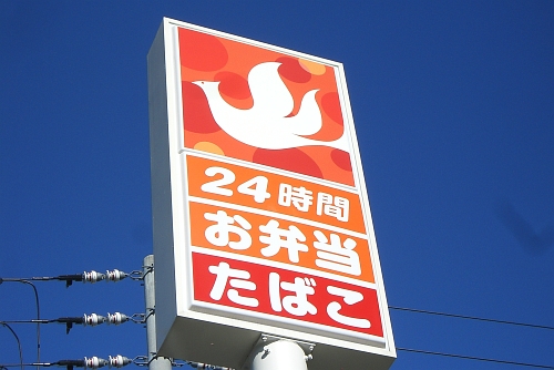 コンビニ　セイコーマート（コンビニ）まで484m