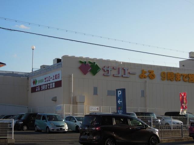 スーパー　（株）スーパーサンエー／上松店（スーパー）まで261m