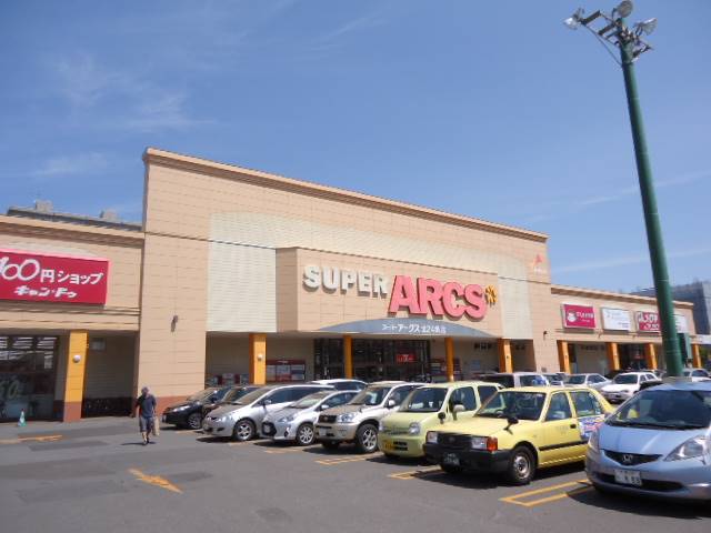 スーパー　スーパーアークス北24条店（スーパー）まで889m