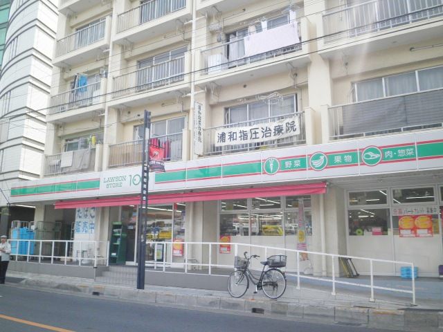 コンビニ　ローソンストア100 南浦和店（コンビニ）まで100m