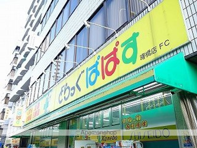 ドラックストア　どらっぐぱぱす　曙橋店（ドラッグストア）まで450m
