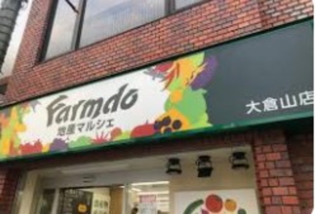 スーパー　地産マルシェ大倉山店（スーパー）まで803m
